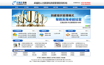 匯能達管理咨詢與靈瑞合作建設企業網站
