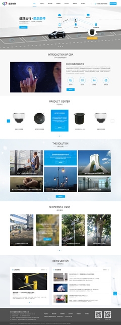 深圳市盛路物聯(lián)通訊技術(shù)網(wǎng)站建設(shè)項目