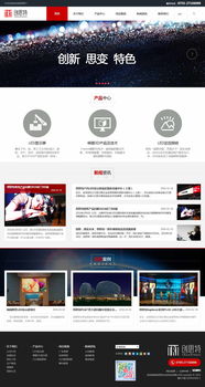 深圳前海創思特光電科技網站建設