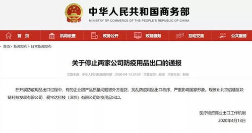 嚴(yán)重影響國家形象 商務(wù)部停止兩家公司出口防疫用品